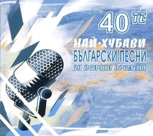 Top 40 Bulgarian Pop/Rock Songs (2CD)