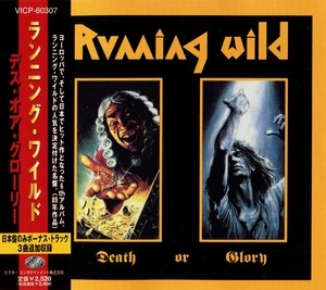 Death or Glory (1998 Japanese Edition)