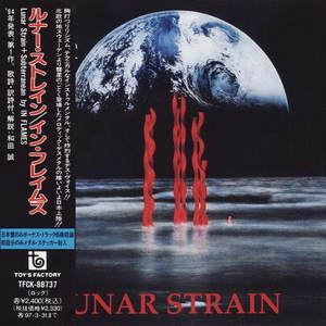 Lunar Strain (Japanese Edition)