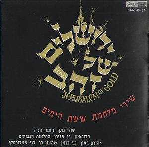 Jerusalem of Gold & Jerusalem of Steel [2CD] (2003 Hed Arzi)