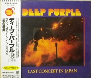Last Concert In Japan