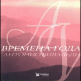 Antonio Vivaldi - 4 seasons (UK orchestra) '2002