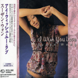 Susan Wong - I Wish You Love '2005
