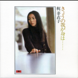 Meiko Kaji - Kyou No Waga Mi Wa '2006