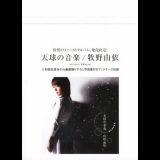 Makino Yui - N.H.K ni Youkoso! ED2 Single - Madokashii Sekai No Ue De '2006