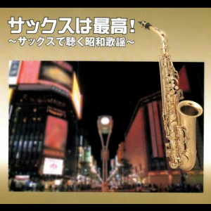 Saxophone is the best! Showa Kayo listening at saxophone