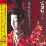 Isao Tomita - The Tale of Genji, Symphonic Fantasy [Ultimate Edition] '2011
