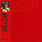 Billy Joel - ÐšÐ¾Ð½Ñ†ÐµÑ€Ñ‚ (Live in Leningrad) '1987