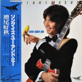 Yoshiaki Masuo - The Song Is You And Me '1980