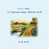HIROTAKA IZUMI - A Timeless Road (Remastered Edition) '2023
