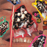 Akira Sakata - 20 Personalities '2005