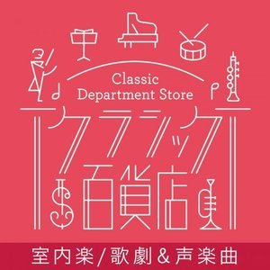 Classic Department Store Chamber, Vocal & Opera TOP20