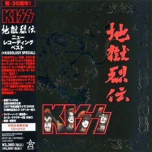 Jigoku-Retsuden -New Recording Best- (+ Kissology Special)