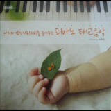 Yiruma - Prenatal Education Music '2012