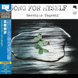 Masahiko Togashi - Song For Myself '1974