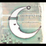 Savina Yannatou - Nanourismata (Traditional Lullabies) (2007 Re-release) '2007
