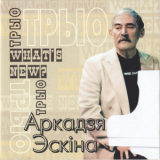 Arcadia Eskin Trio - What's New? '2005