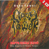 Gods Tower - Варта Вежы Багоў [Tribute] (CD1) '2005