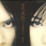 Onmyo-Za - Kumikyoku 'Yoshitsune' - Muma-Enjou (MCD) '2004