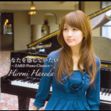 Hiromi Haneda - Anata wo Kanjite Itai ~ZARD Piano Classics 3 '2008